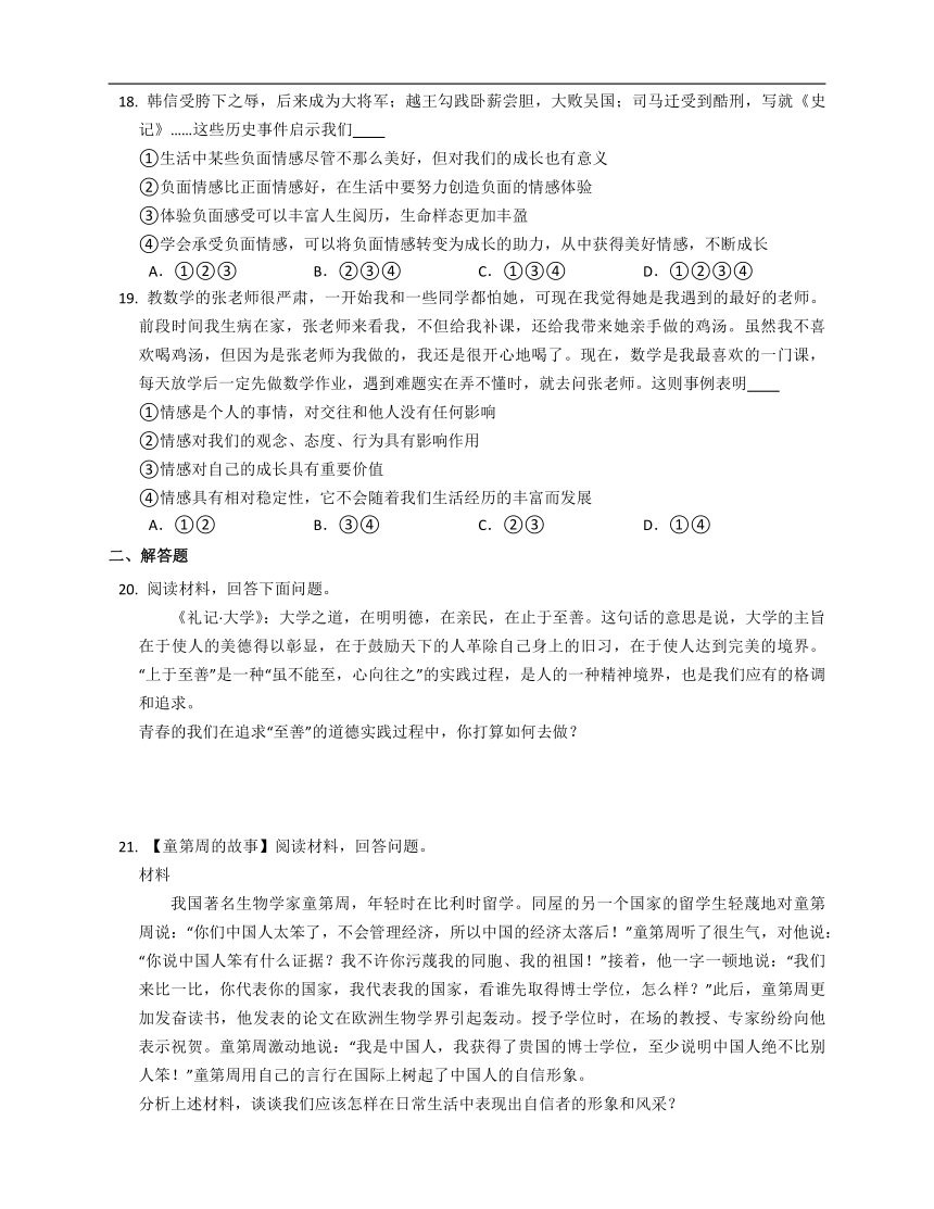 统编版2020-2021学年七年级下册道德与法治期中综合练习（一）（Word版，附答案解析）