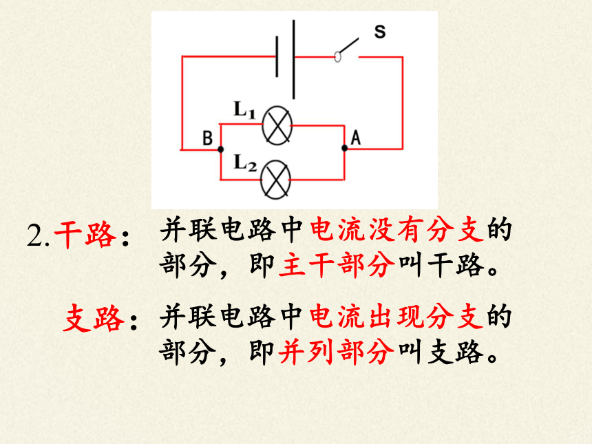 京改版九年级全册 物理 课件 10.2串、并联电路的特点（13张）