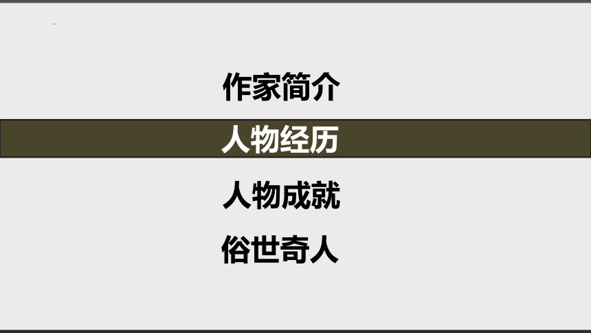 部编版五年级下册第五单元14 刷子李《俗世奇人》课外拓展课件(共19张PPT)