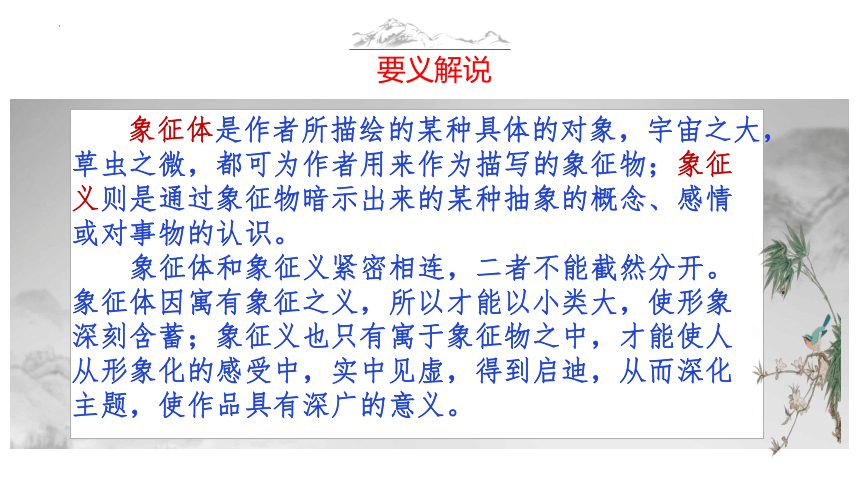 第26技+满城尽带黄金甲——象征寓意技巧-中考语文作文写作36技精讲课堂 课件(共44张PPT)