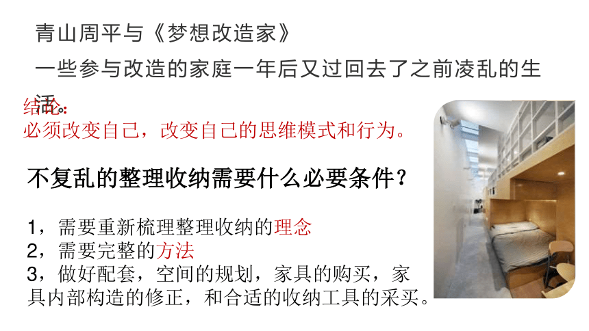 提升幸福感的整理收纳术 课件(共23张PPT) 日常生活劳动通用八年级全册整理与收纳