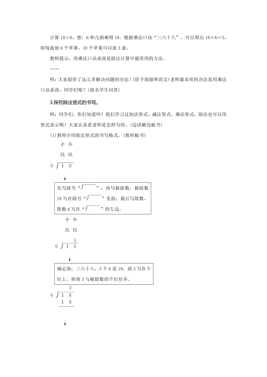 北师大版数学二年级下册 1.1 分苹果  教案