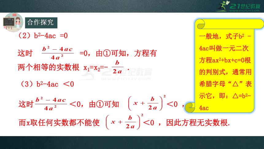 21.2.2解二元一次方程---公式法（26张PPT）