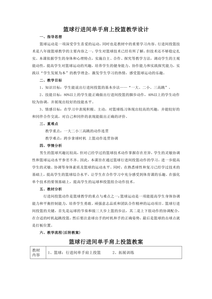 第四章 篮球——行进间单手肩上投篮 教学设计 2022—2023学年人教版初中体育与健康八年级全一册