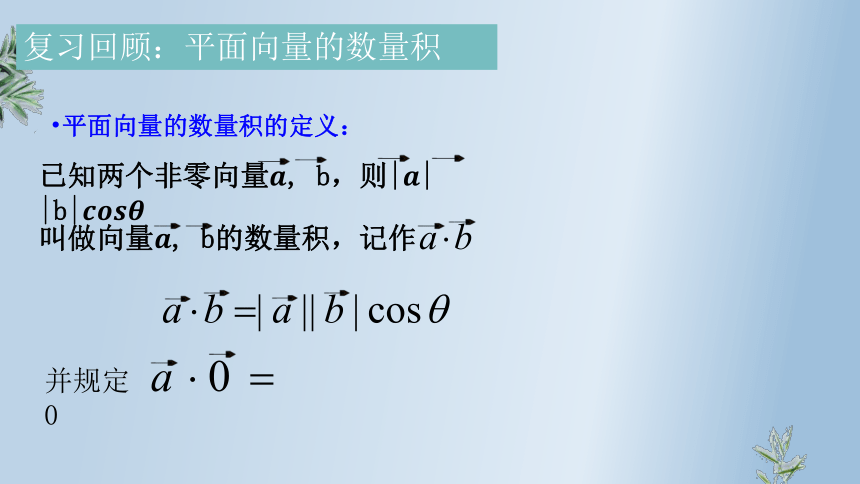 数学人教A版（2019）选择性必修第一册1.1.2空间向量的数量积运算 课件（共20张ppt）