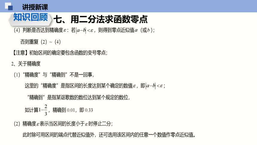 8.1 二分法与求方程近似解（课件）高一数学（苏教版2019必修第一册）(共44张PPT)