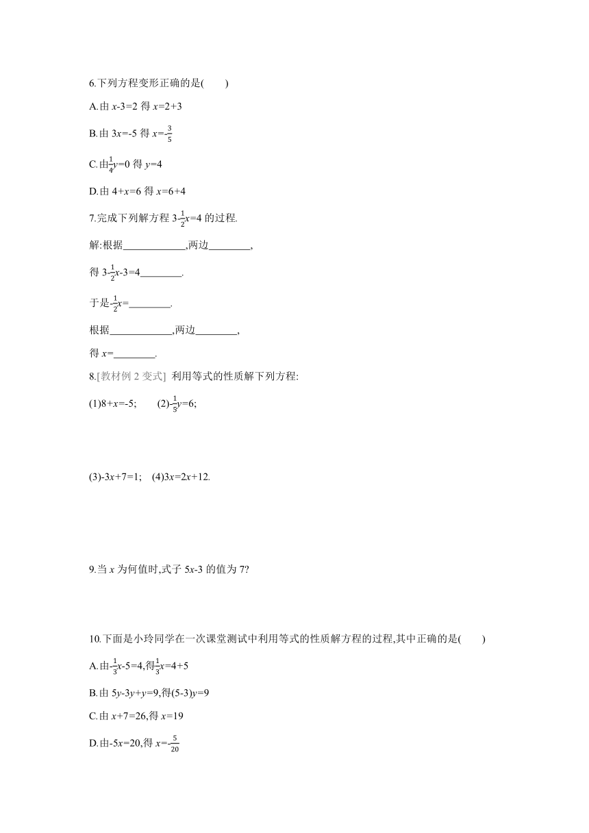 人教版 七年级数学上册 3.1.2 等式的性质 同步课时练习（Word版 含答案）