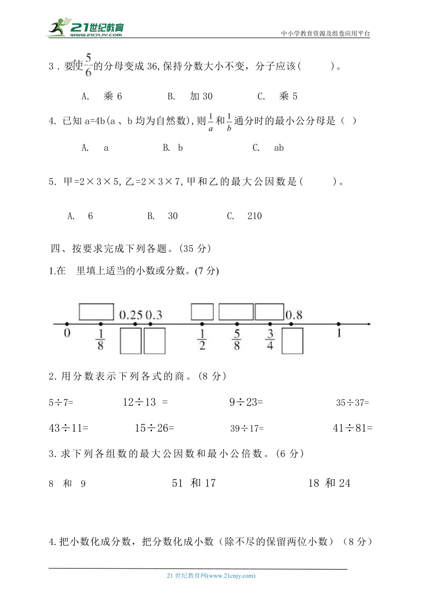 人教版五下数学第四单元试卷（含答案）