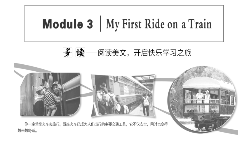 外研版 必修1 Module 3 My First Ride on a Train Reading (Introduction & Reading)课件（29张PPT）