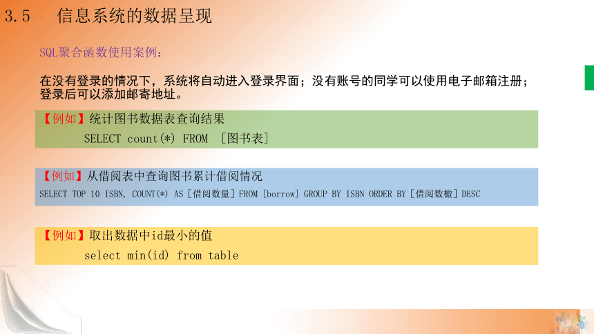 3.5 信息系统的数据呈现 课件(共22张PPT)高一信息技术课件（教科版2019必修2）