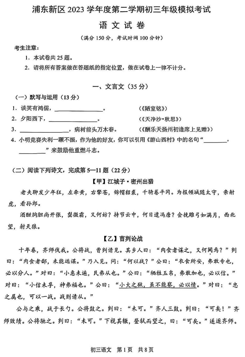 2024年上海市浦东新区中考二模语文试题（图片版，无答案）