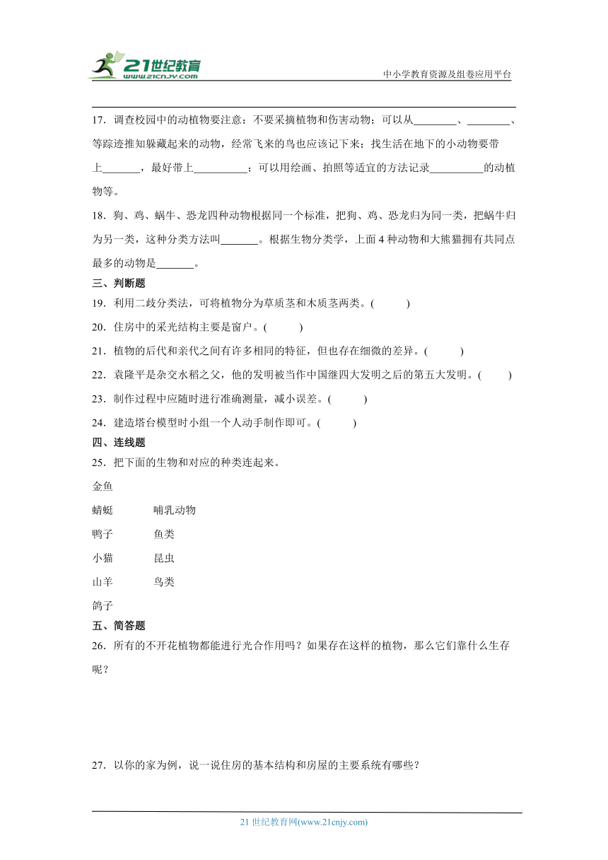 教科版（2017秋）六年级下册科学期中综合训练（1-2单元）（含答案）