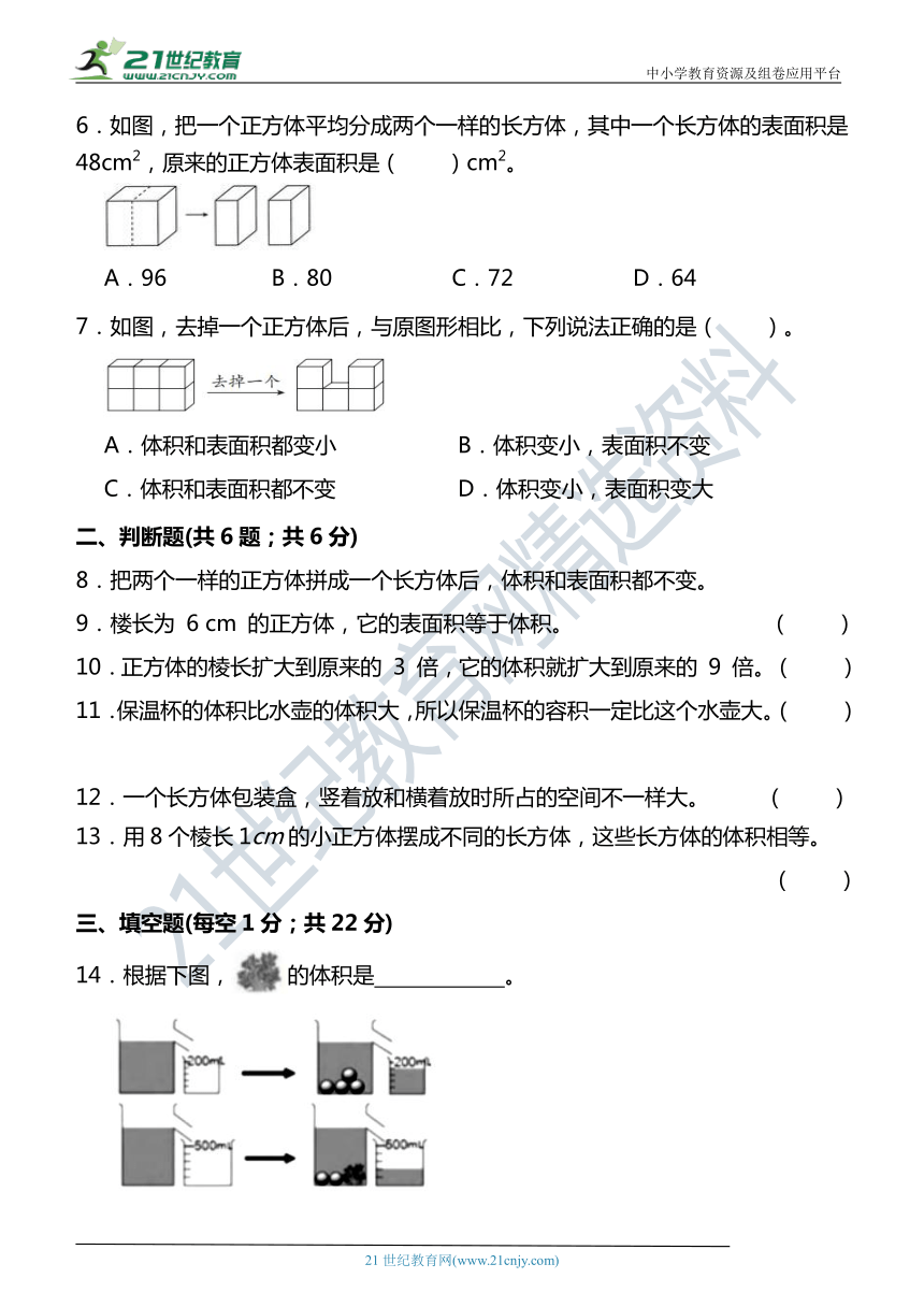 【培优卷】 五年级数学下册第四单元试卷 北师大版（含答案）