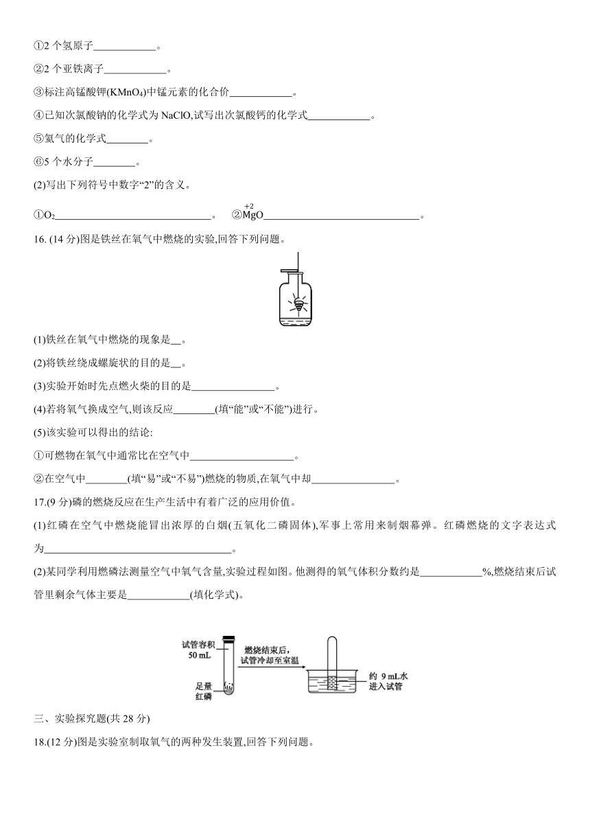 九年级上册化学（鲁教版）单元检测 第四单元　我们周围的空气