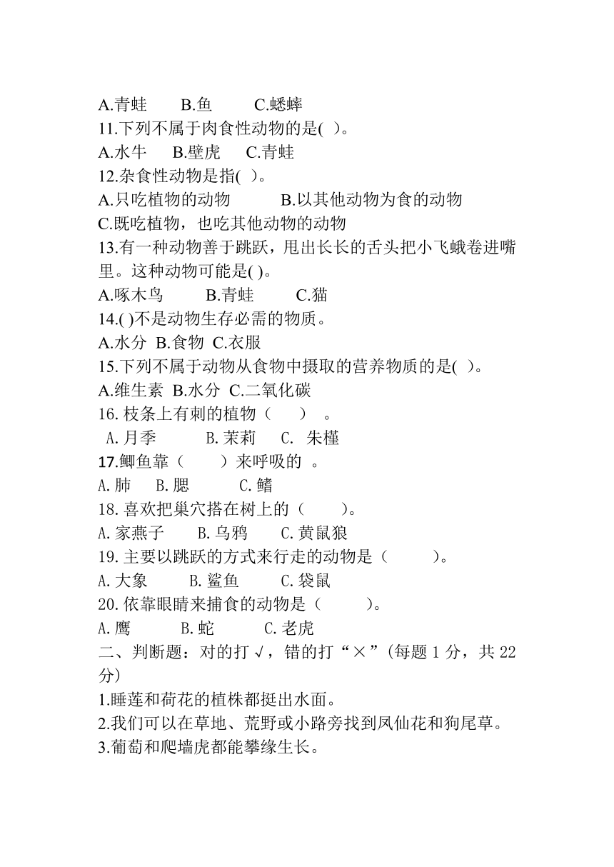 粤教粤科版（2017秋）2020-2021学年度第二学期四年级科学科期中考试卷