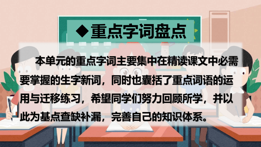 2022-2023学年四年级下册语文期末备考 第三单元总复习 课件(共45张PPT)