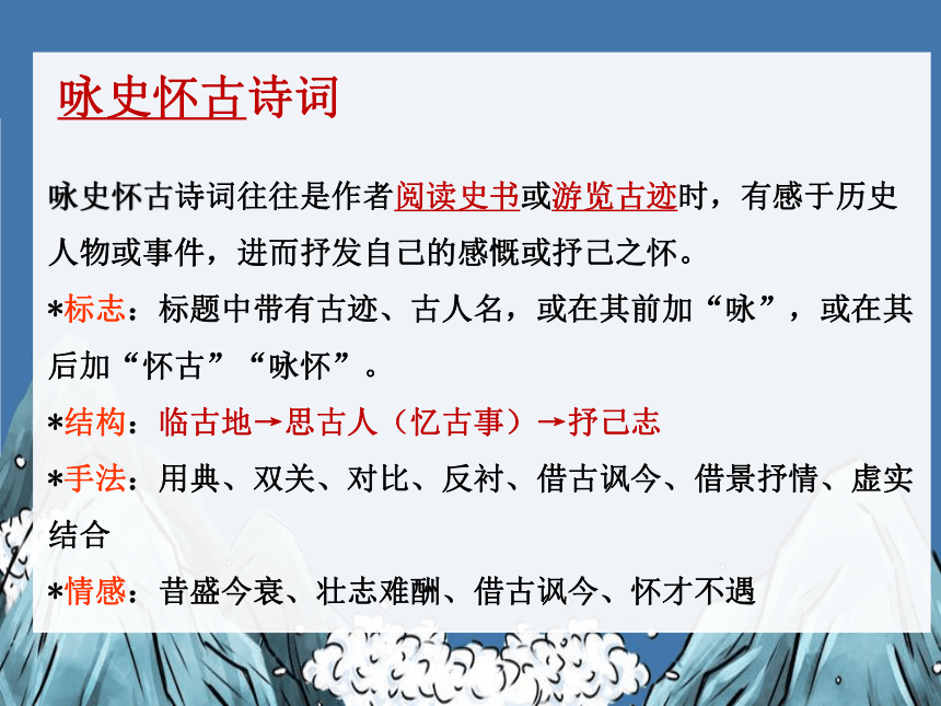 9.1《念奴娇赤壁怀古》课件(共34张PPT)2023-2024学年统编版高中语文必修上册