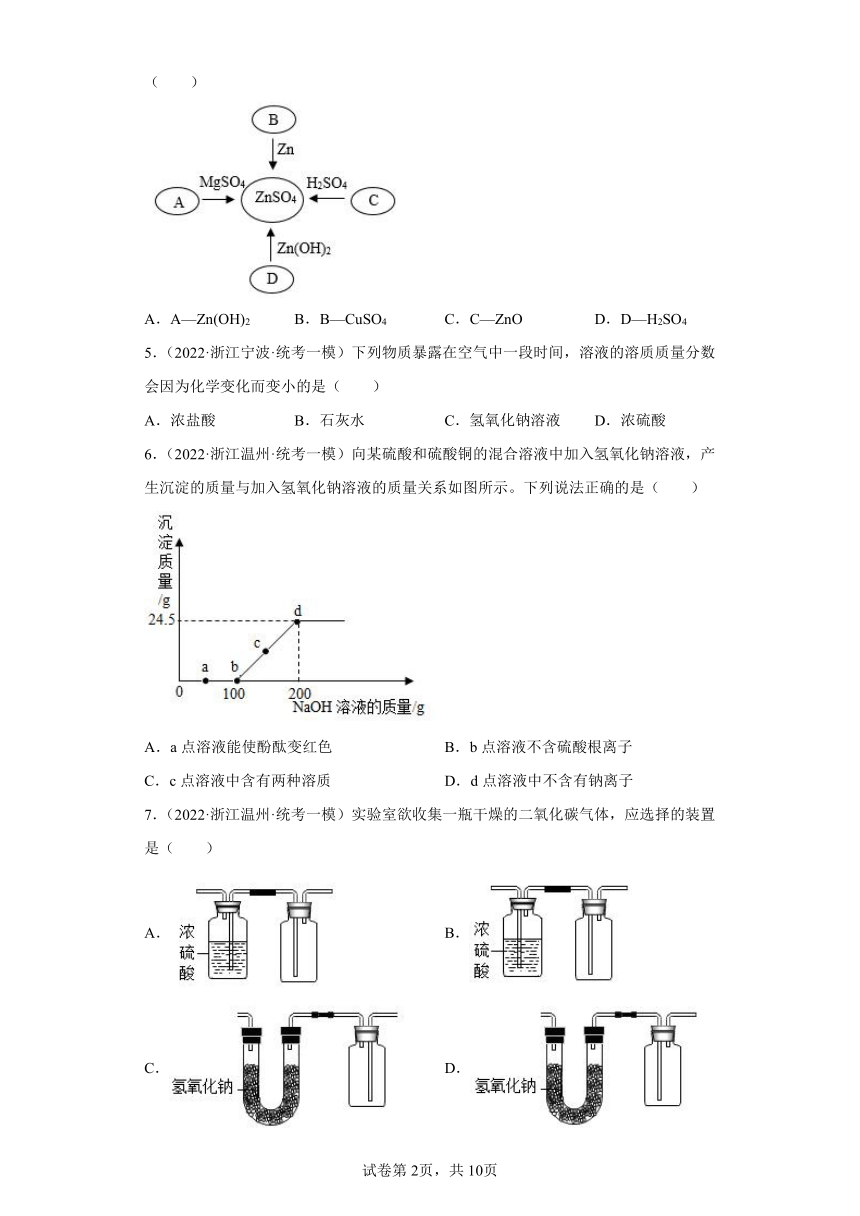 浙江省2022年中考科学模拟题汇编-34碱的化学性质（含解析）