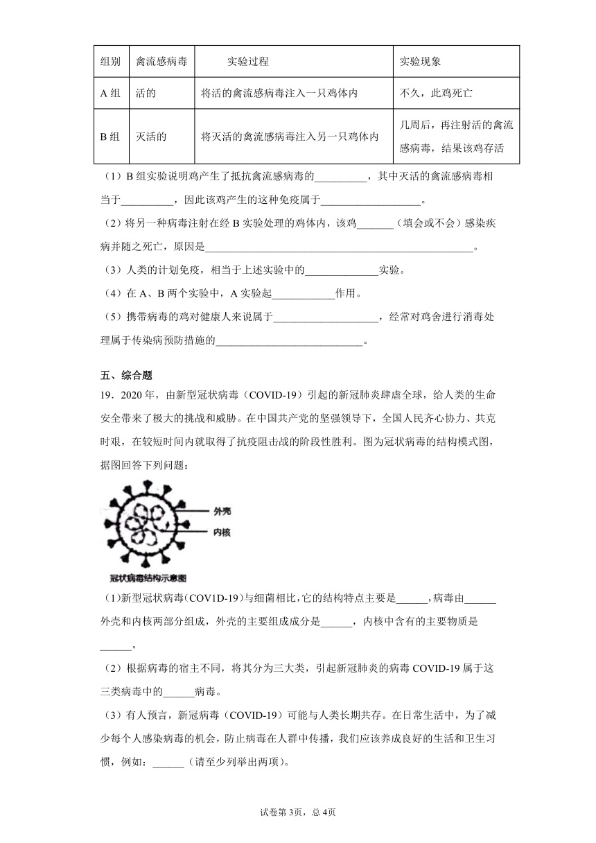 2020-2021学年 人教版八年级下册第八单元第一章传染病与免疫测试卷（Word版 含答案）