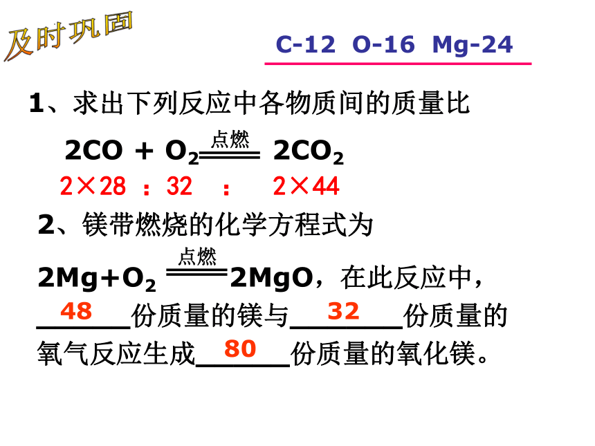 4.3 化学方程式的书写与应用课件(共25张PPT)—2022-2023学年九年级化学沪教版上册
