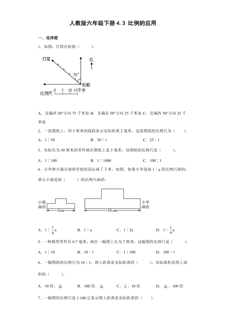 人教版六年级下册4.3比例的应用 同步练习（含答案）