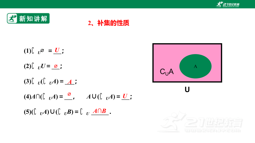 1.3集合的基本运算（第二课时）  课件(共17张PPT)