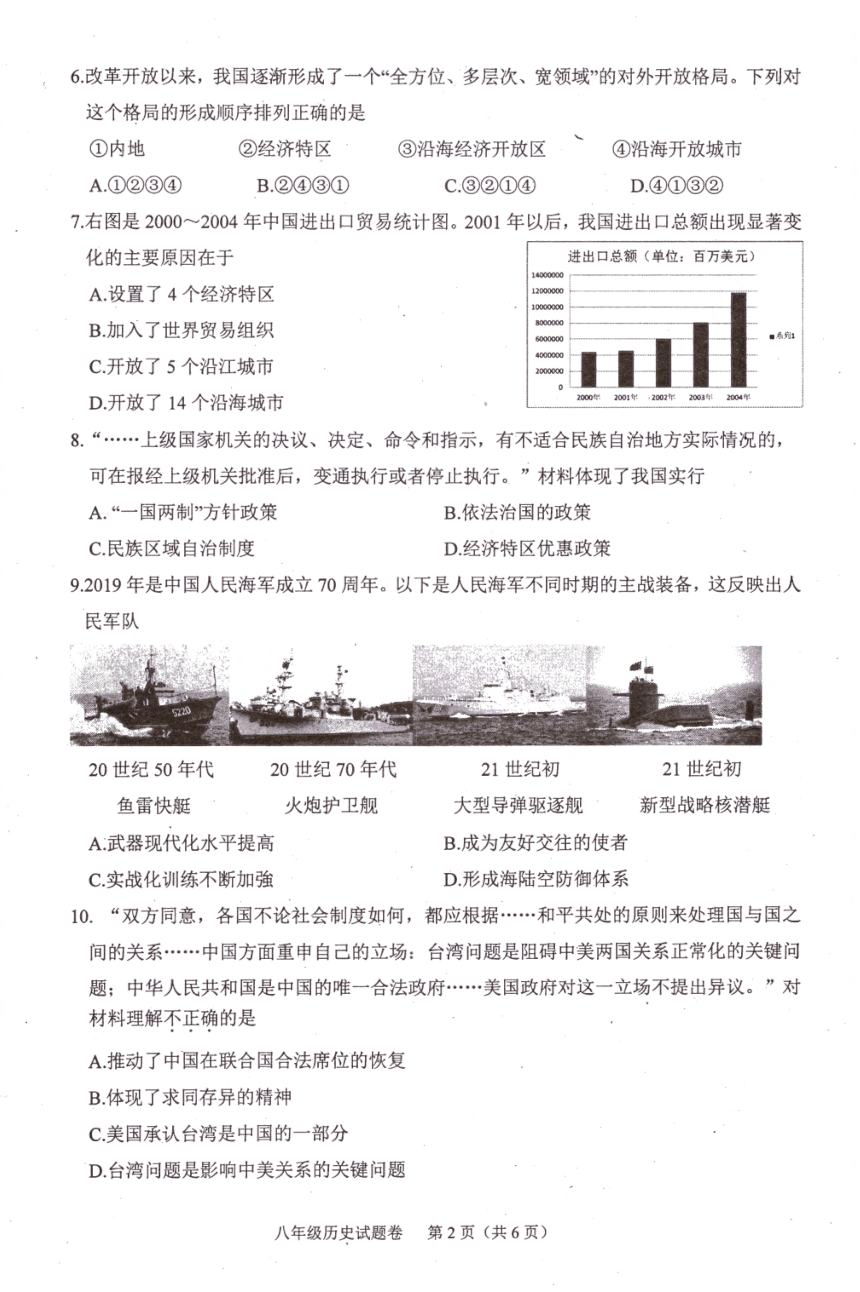 重庆市綦江区2020-2021学年八年级下学期期末监测历史试题（ＰＤＦ版无答案）