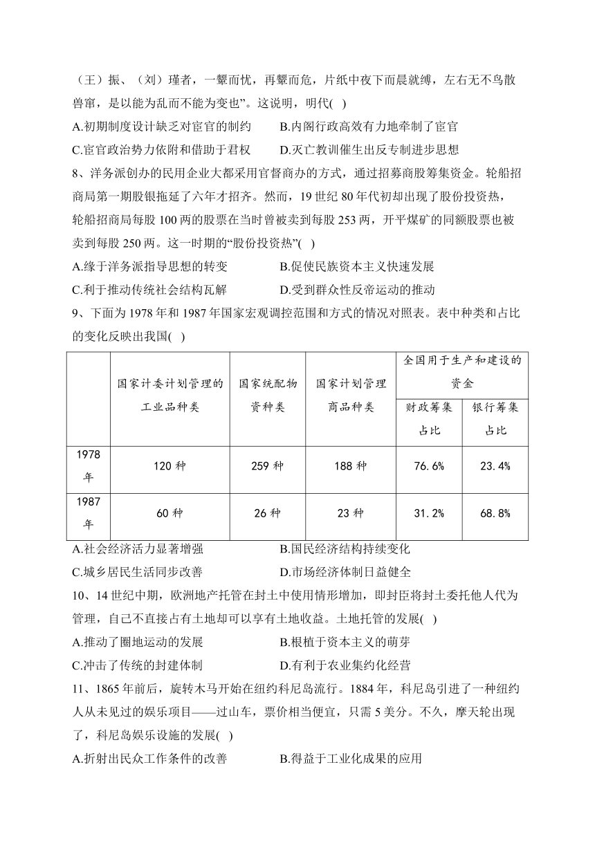 湖南省衡阳市名校2022-2023学年高三下学期5月第4周好题推荐 历史试题（含解析）