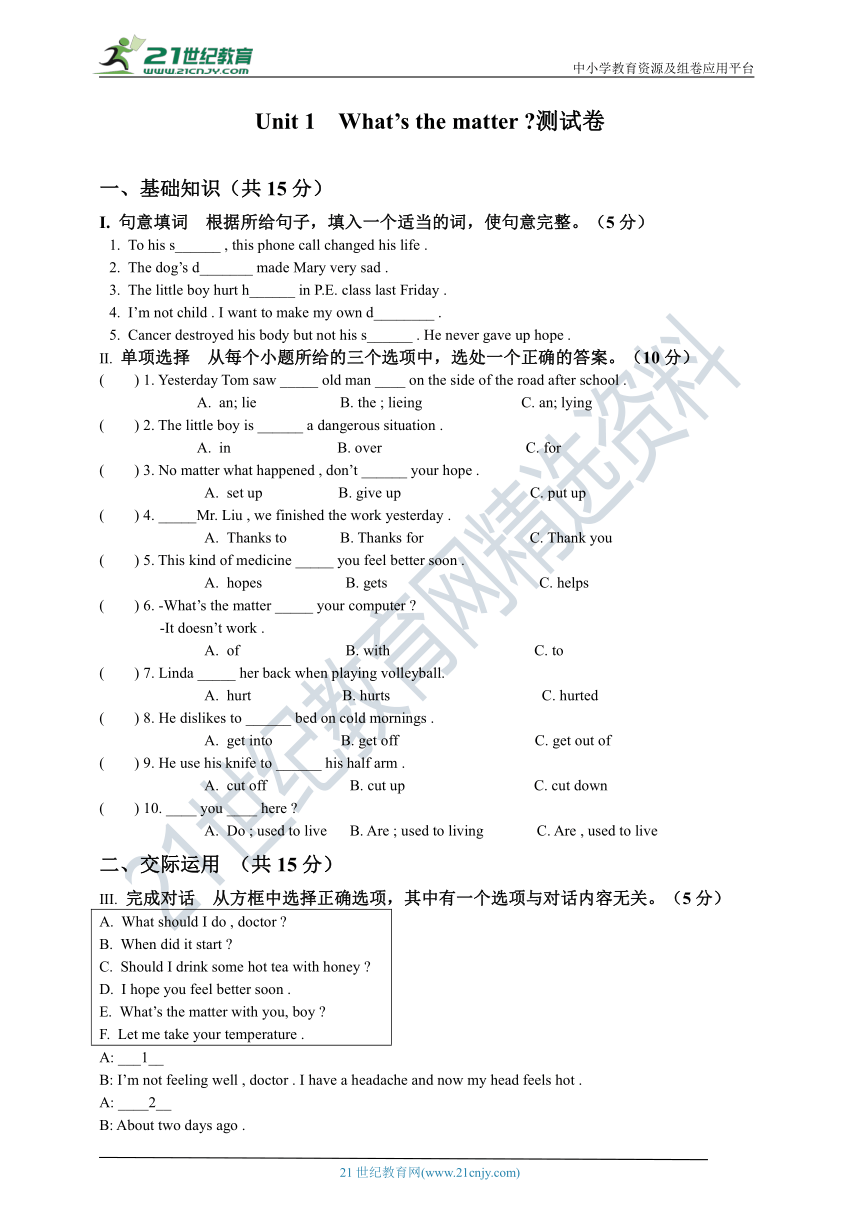 Unit 1 What's the matter  单元跟踪测试卷 （含答案）