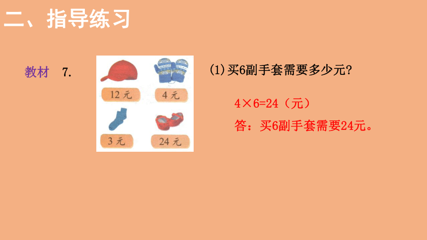 北师大版数学二年级上册7.9 分一分与除法  练习六  课件（22张ppt）