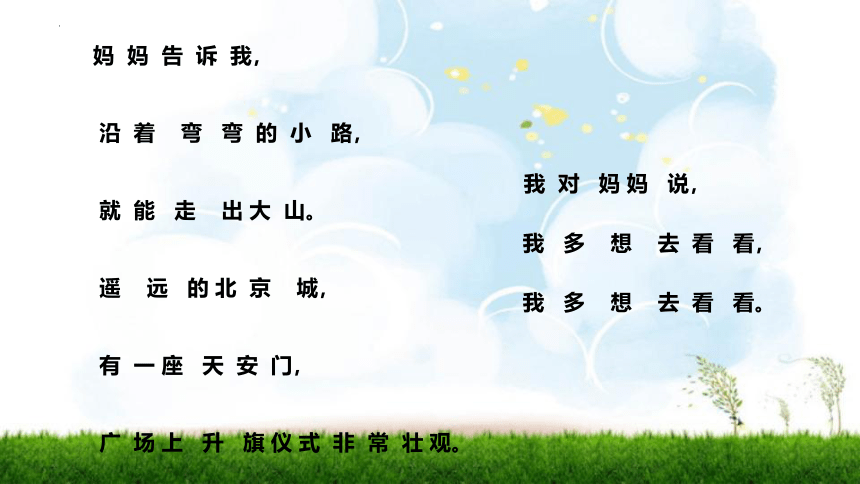 2我多想去看看 课件(共20张PPT)