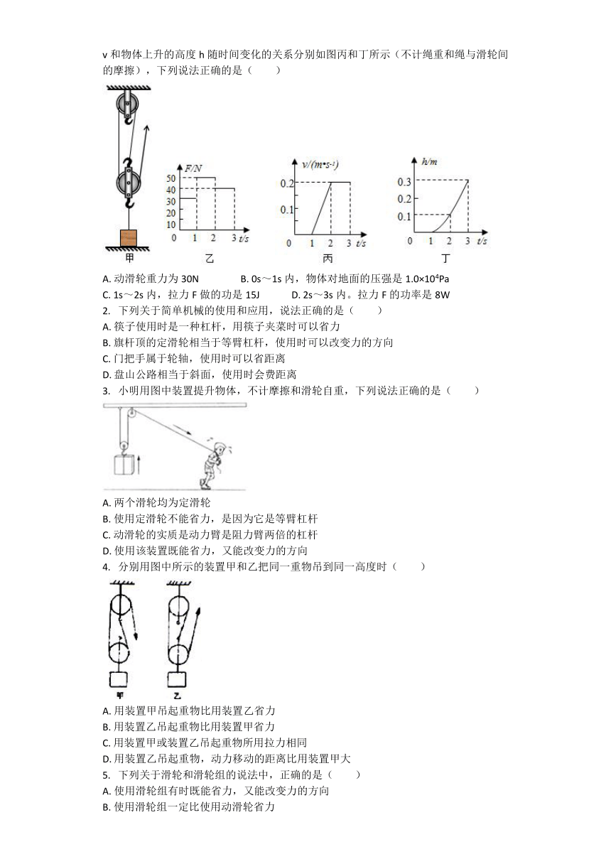 物理沪科版八年级 第10章 第二节 滑轮及其应用 课后练习（解析版）