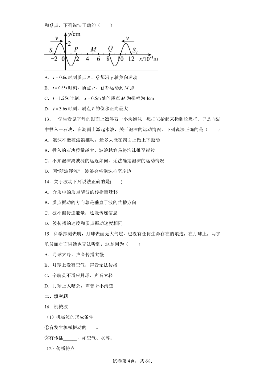 3.1 机械波的产生和传播 练习 （word版含答案）