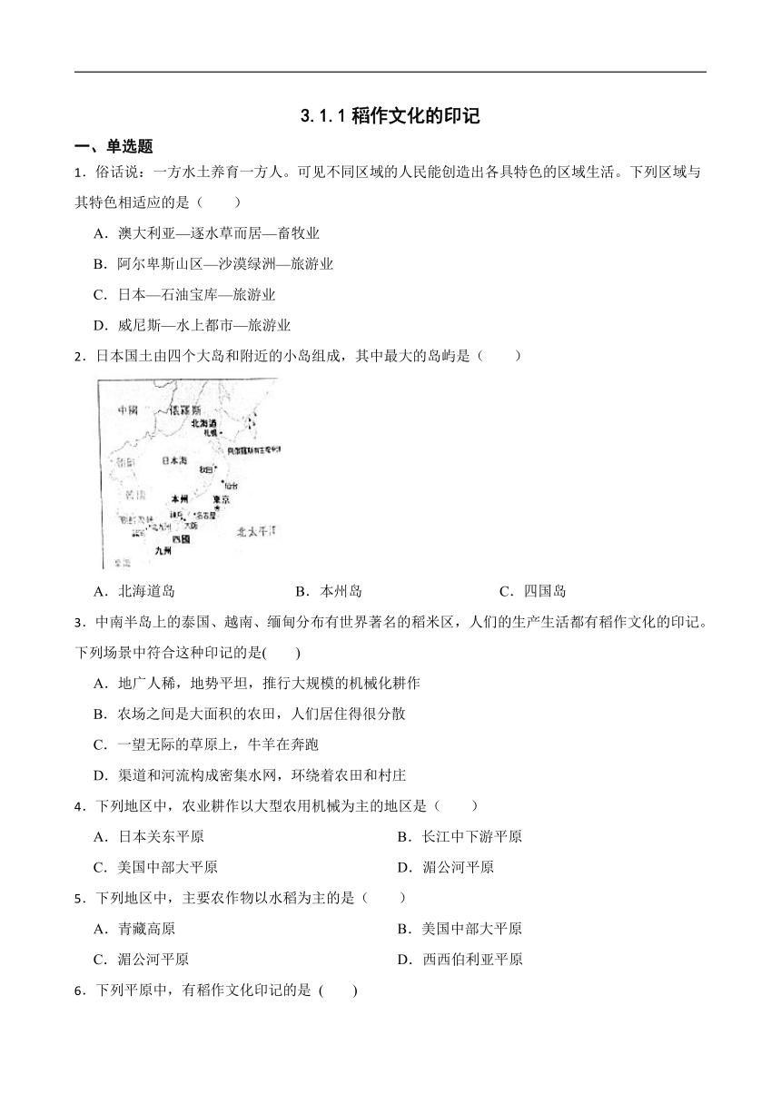 3.1.1稻作文化的印记  同步练习（含答案解析）