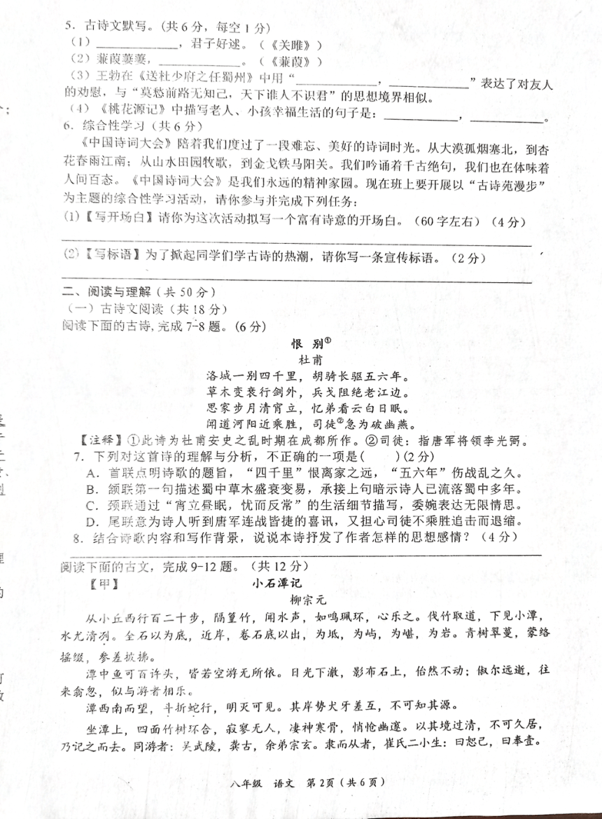 湖南省娄底市2023-2024学年八年级下学期4月期中语文试题（图片版，无答案）