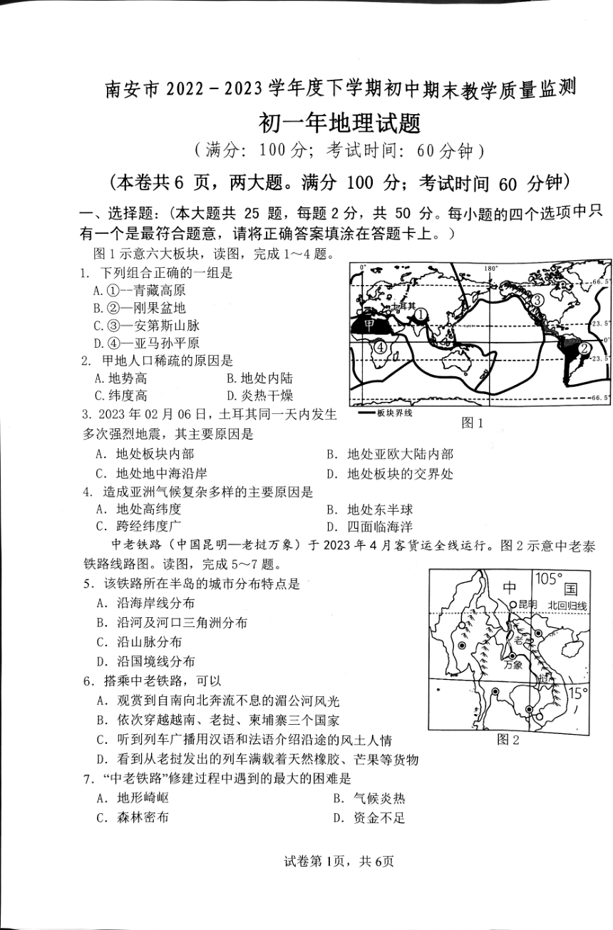 福建省泉州市南安市2022-2023学年七年级下学期期末教学质量监测地理试题（PDF版无答案）
