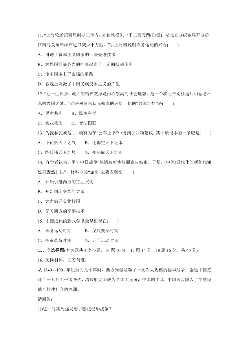 第八单元 19世纪中后期的近代中国  同步单元练习--2020-2021学年浙江省人教版（新课程标准）八年级 历史与社会下册（含答案）