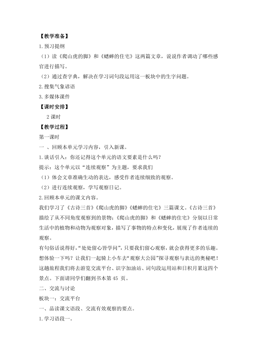 部编版四年级上册语文  《语文园地三》    教学设计（2课时）