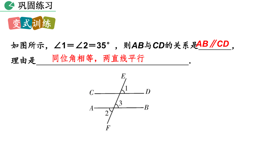 7.3 平行线的判定 课件（29张PPT）