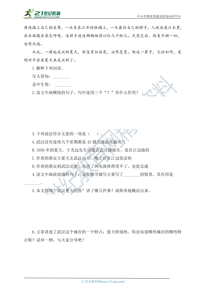 统编版语文六年级上册第五单元课外阅读（含解析）