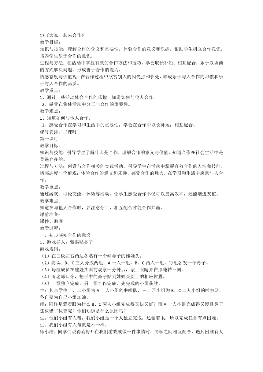 一年级下册4.16《大家一起来合作》  第一课时  教案