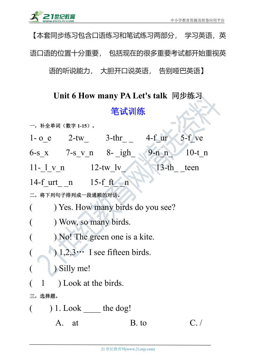 【口试+笔试】Unit 6 How many PA Let's talk练习（含答案）