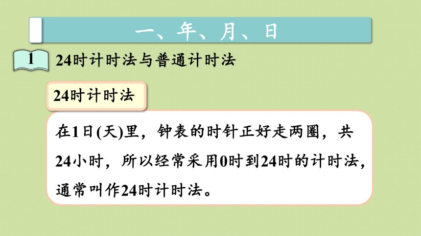 青岛版三年级数学下册 回顾整理—— 总复习 领域一 数与代数（2）  课件(共29张PPT)