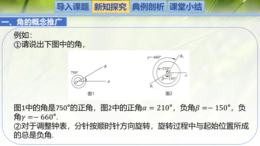 1.2任意角-高一数学 (北师大版2019必修第二册) 课件（共32张PPT）