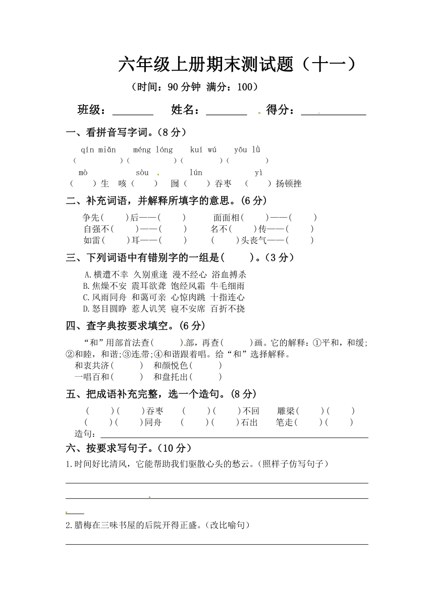 部编版六年级上册期末语文真题预测卷  （含答案）