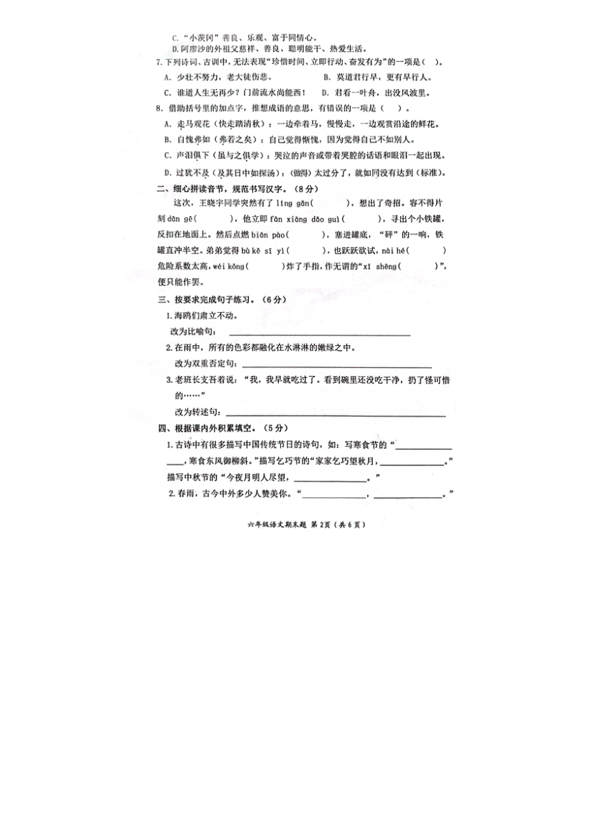 重庆市潼南区2021-2022学年六年级下学期期末测试语文试题（图片版 无答案）