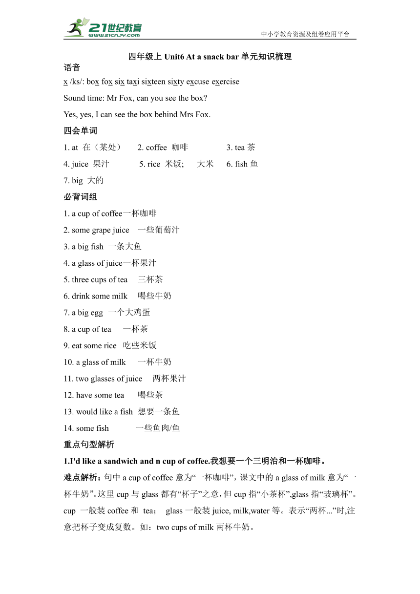 Unit6 At a snack bar 单元知识梳理