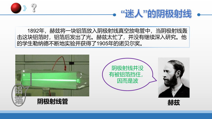 2021-2022学年高一上学期化学苏教版（2019）必修第一册专题二研究物质的基本方法-第三单元人类对原子结构的认识-原子结构-教学课件（21张ppt）