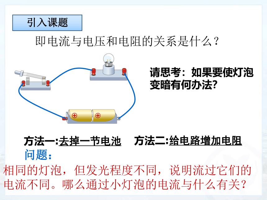 人教版九年级物理全册-17.1电流与电压和电阻的关系-课件(共19张PPT)