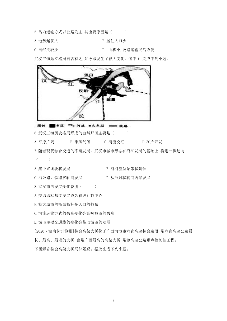 第一节 交通运输与区域发展 基础题（Word版含答案解析）